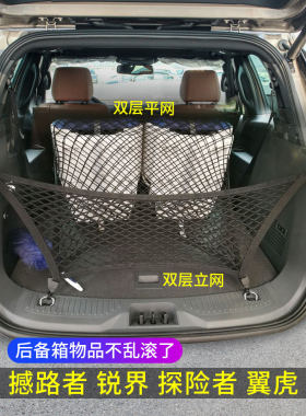 专用福特撼路者锐界锐际翼虎探险者后备箱网兜储物汽车固定行李网