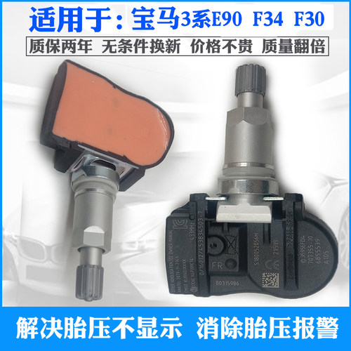 适用宝马3系GT F30 F34 F31 F35 E90 G21 G28胎压监测器G20传感器