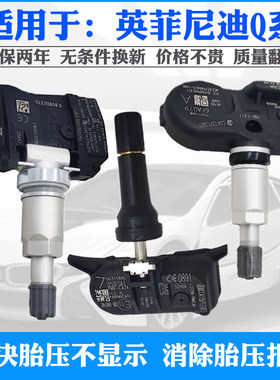 适用于英菲尼迪Q50 Q60 Q70L QX30 Q50L胎压监测轮胎压力传感器