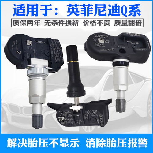 适用于英菲尼迪Q50 Q60 Q70L QX30 Q50L胎压监测轮胎压力传感器