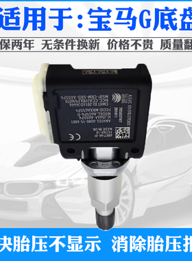 宝马5系G38 X3IX3G08 7系G12 X4G02 X5G05 X7G07胎压力监测传感器