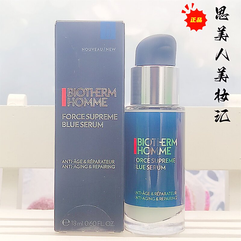 碧欧泉男士蓝钻紧致淡纹精华露18ml小样 抗老修护a醇波色因旅行装