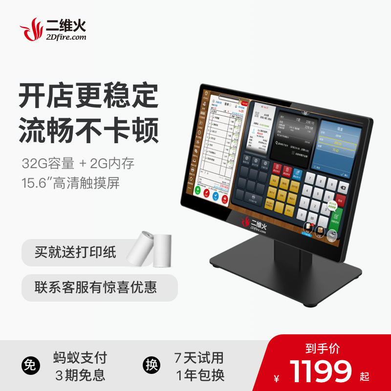 二维火收银机一体机触摸屏 超市奶茶餐饮点餐机收款机 收银系统 四核处理器