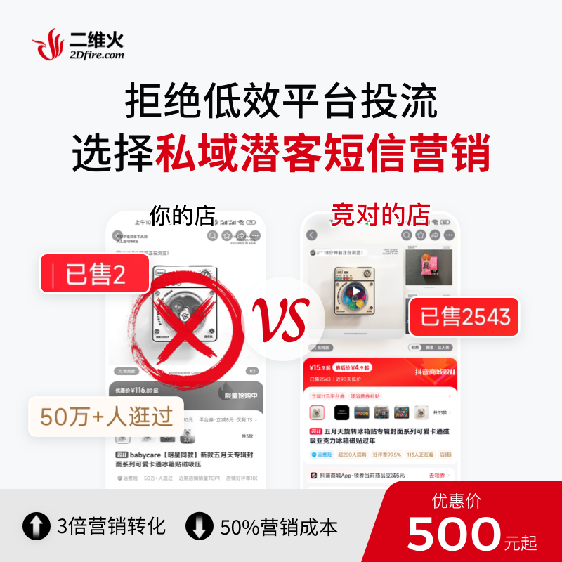 二维火私域潜客短信营销客户关系系统私域裂变系统精准定位crm客户管理系统收银系统老客维护客勤管理