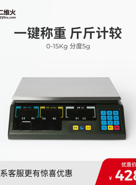 二维火ACS-15电子计价秤通讯称 串口转usb口（称重15kg分度5g）