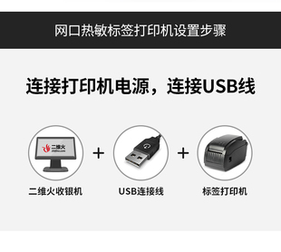 USB网口 销二维火 打印机 热敏标签打印库 标签热敏 收银餐饮厨房