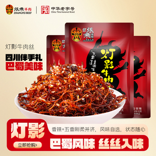 张飞灯影牛肉丝四川成都特产牛肉干巨好吃的休闲解馋耐吃小零食