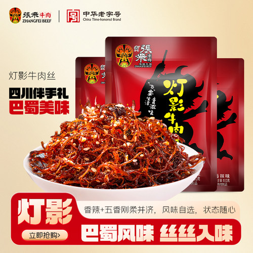 张飞牛肉灯影牛肉丝四川特产零食