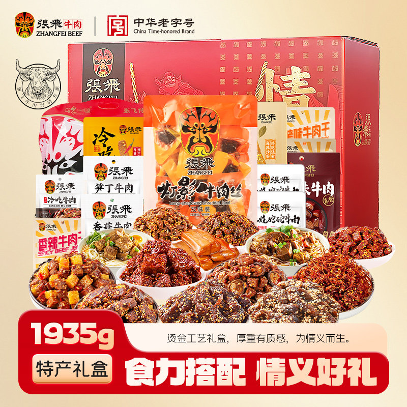 四川成都特产张飞牛肉年货节礼盒肉类零食伴手礼盒食品送礼1935g,零食/坚果/特产,牛肉类,淘宝优惠券,粉丝福利购,淘宝优惠卷