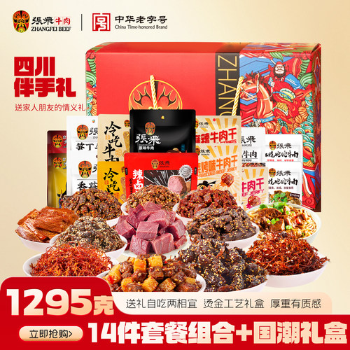 张飞1295g四川成都特产食品礼盒