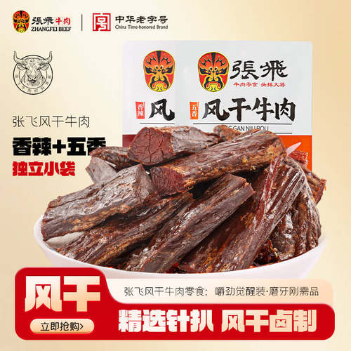 张飞风干牛肉香辣味四川特产