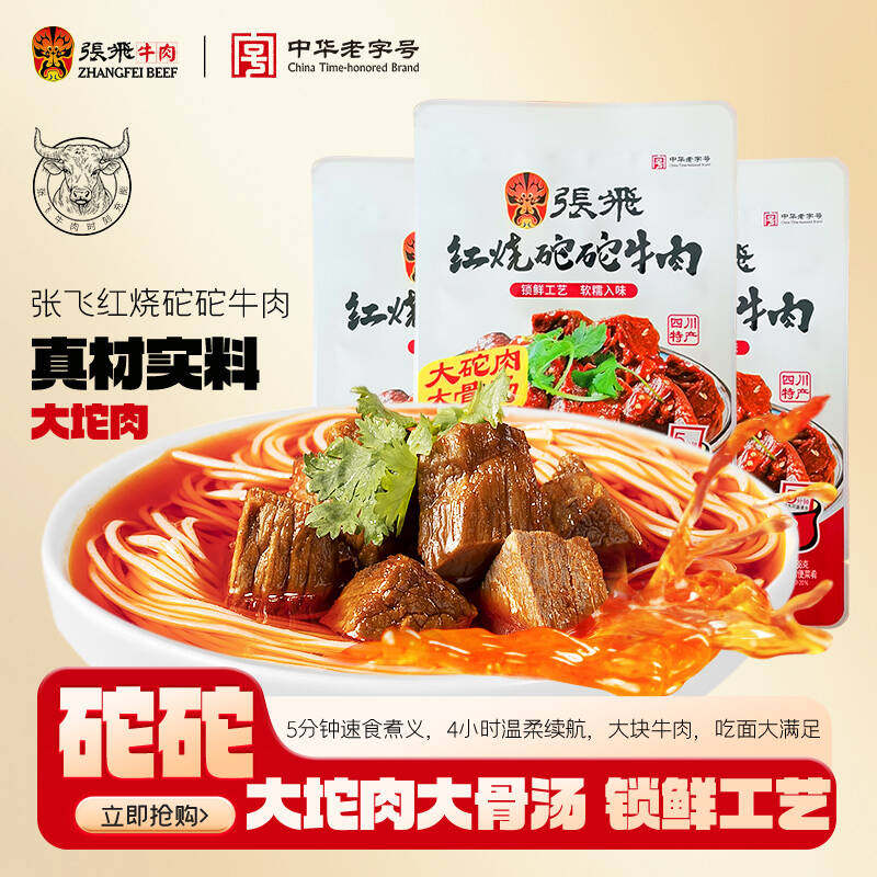 张飞红烧坨坨牛肉四川阆中特产面条米线调料泡面煮面酱料包188g