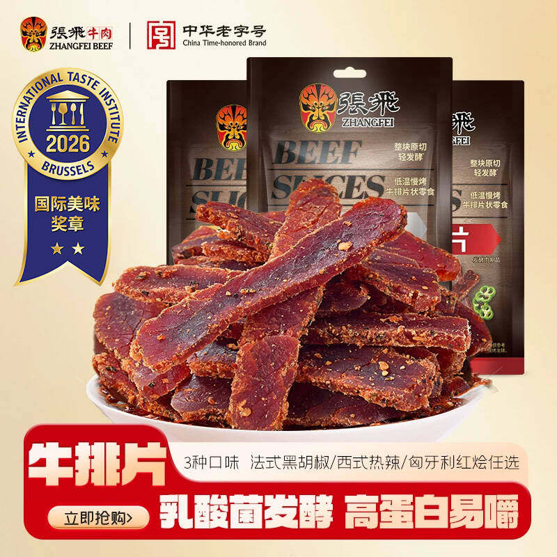张飞牛排片牛肉干四川特产高蛋白牛肉片即食零食宵夜充饥小吃35g