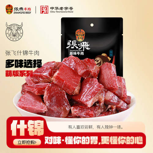 张飞麻辣牛肉四川特产零食