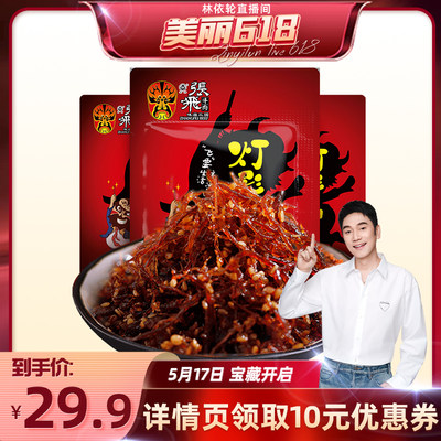 【美丽618】张飞灯影牛肉四川小吃零食肉食熟食即食100g*3袋