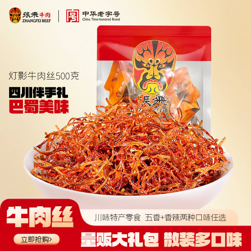 四川特产灯影牛肉丝巨好吃的小零食解馋休闲好吃又高端的零食500g