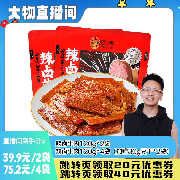 【大物专属】张飞辣卤牛肉熟食四川特产好吃的卤味解馋小零食120g