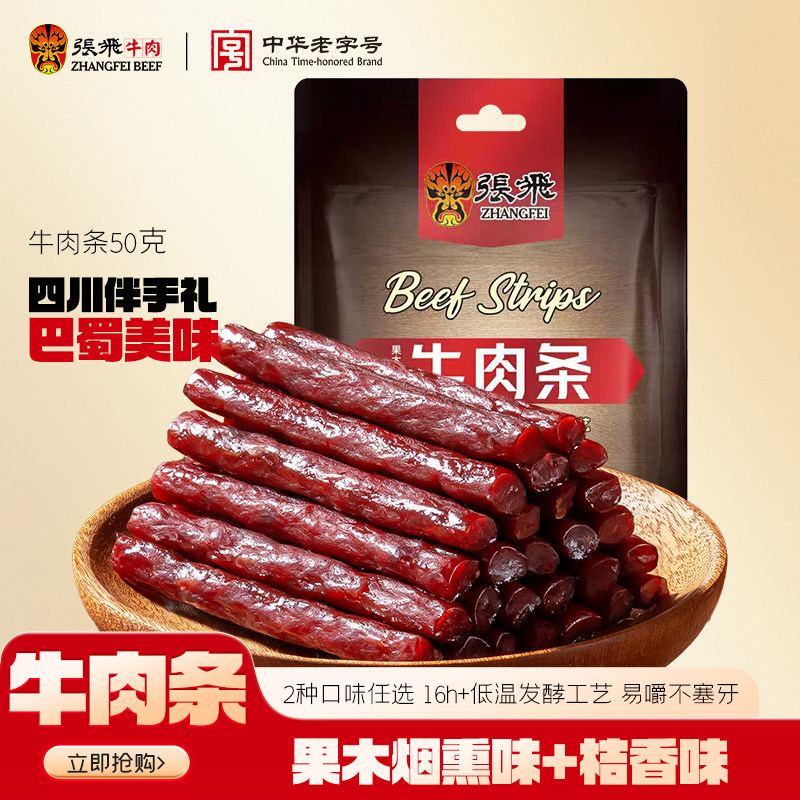 张飞高蛋白牛肉棒巨好吃的小零食好吃高端的山姆超市必买高端零食