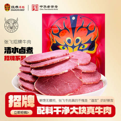 张飞卤牛肉四川特产卤味熟食225g