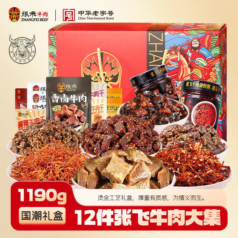 张飞牛肉端午零食礼盒成都特产麻辣牛肉干节日礼品送礼礼盒1190g