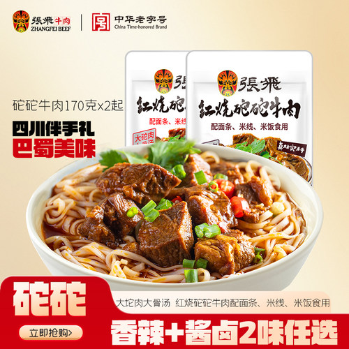 张飞红烧牛肉面条调料包煮拌面酱