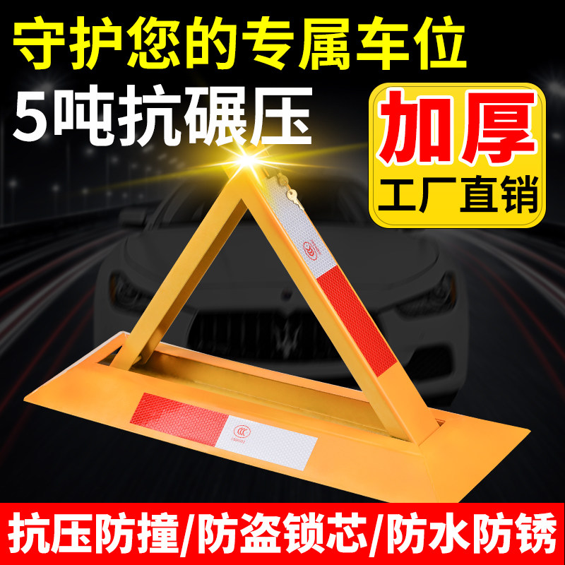 加厚停车位地锁汽车三角锁固定挡车器防撞占位桩车库地锁免打孔,汽车零部件/养护/美容/维保,车轮锁/车位锁,淘宝优惠券,粉丝福利购,淘宝优惠卷
