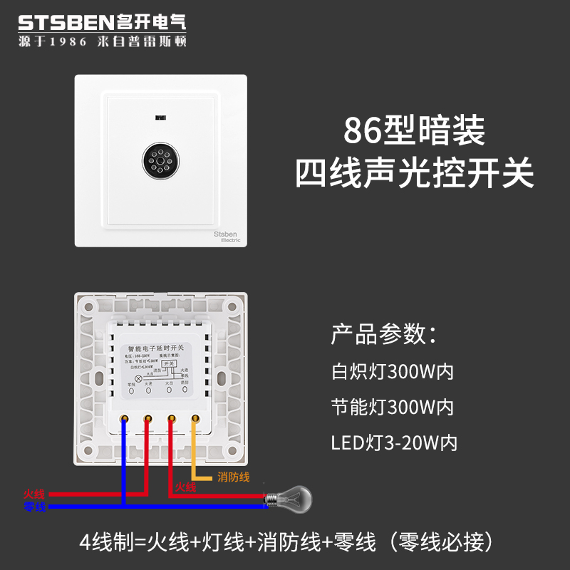 86型暗装四线声控开关楼道感应LED灯消防强起带继电器声光控开关 电子/电工 感应开关 原图主图