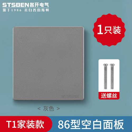 86型空白面板开关插座底盒遮挡板