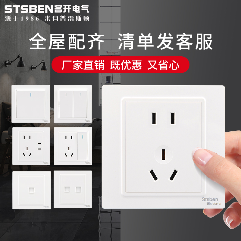 86型开关插座面板家用五孔插座