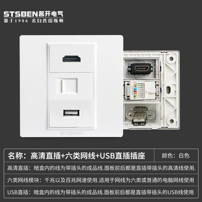 HDMI高清+USB+电脑网络网线插座