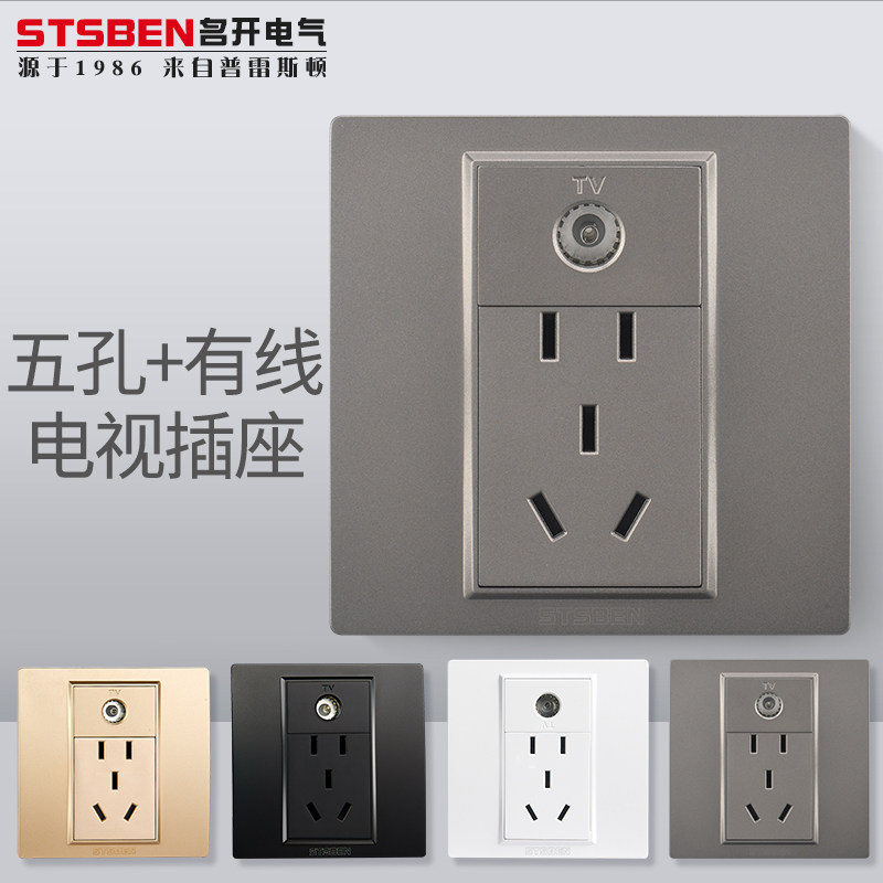 86型暗装有线电视带五孔插座面板