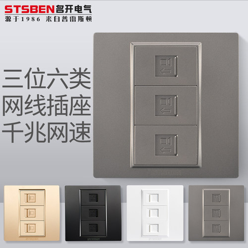 三位千兆网络面板六类网线插座