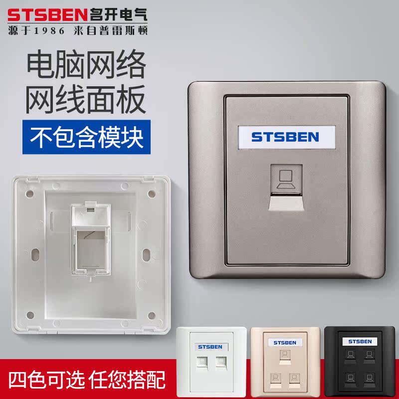 86型暗装电脑网络网口信息面板不含模块通用六七八类网线电脑插座
