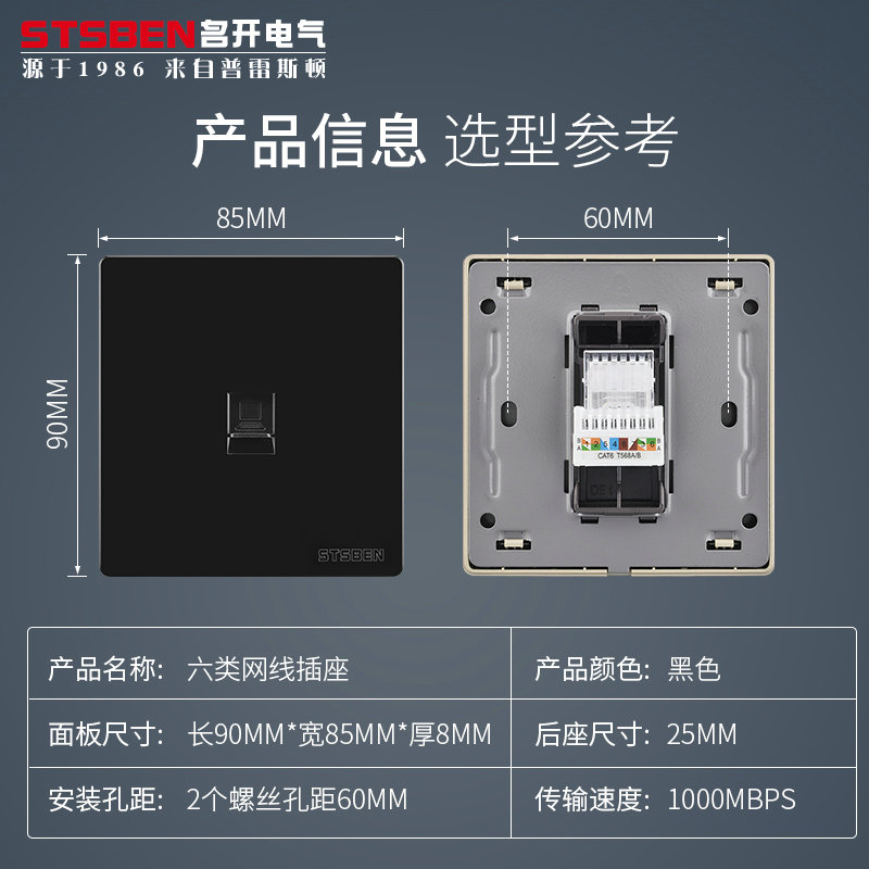 86型黑色六类网线插座千兆网络