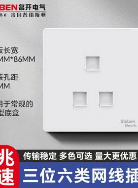 86型暗装3口千兆网络插座CAT6电脑宽带信息面板三位六类网线插座