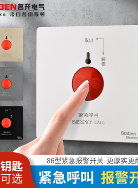 86型消防报警器开关 SOS求救应急呼叫紧急按钮 手动复位钥匙开关