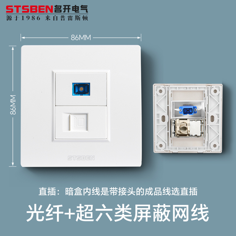 86型暗装光纤超六类屏蔽网线插座
