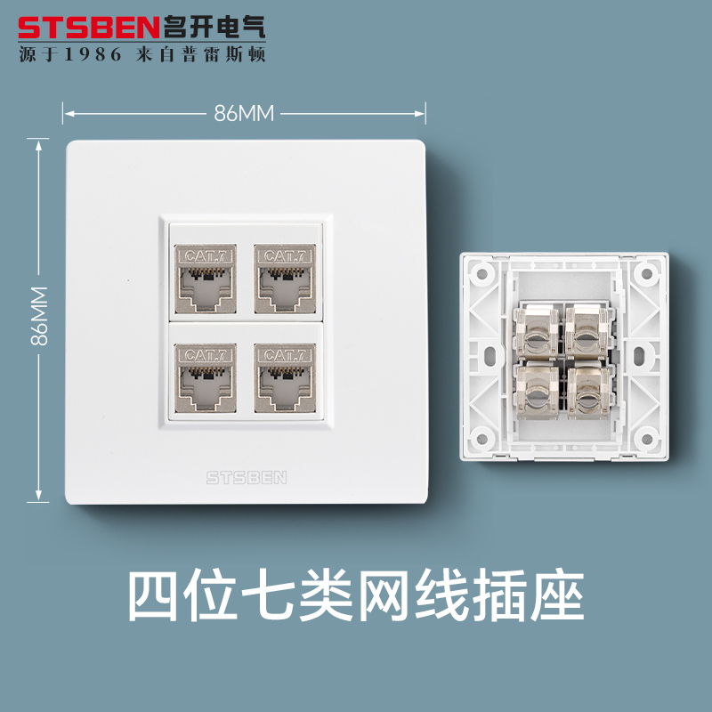 四位七类网线插座万兆网络面板