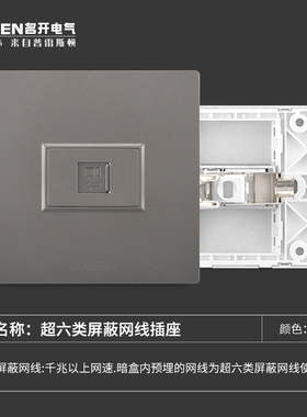 86型暗装万兆网络插座灰色CAT6A电脑宽带信息超六类屏蔽网线插座