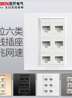 86型暗装6口千兆网络插座CT6A电脑宽带信息面板六位六类网线插座