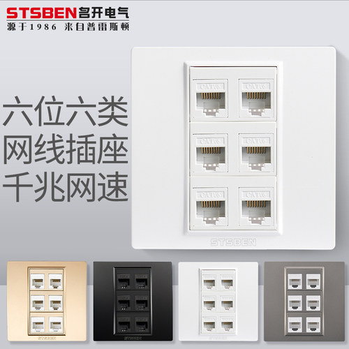86型暗装六位电脑网线网络插座