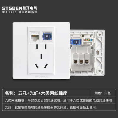 86型五孔+光纤+电脑网络网线插座