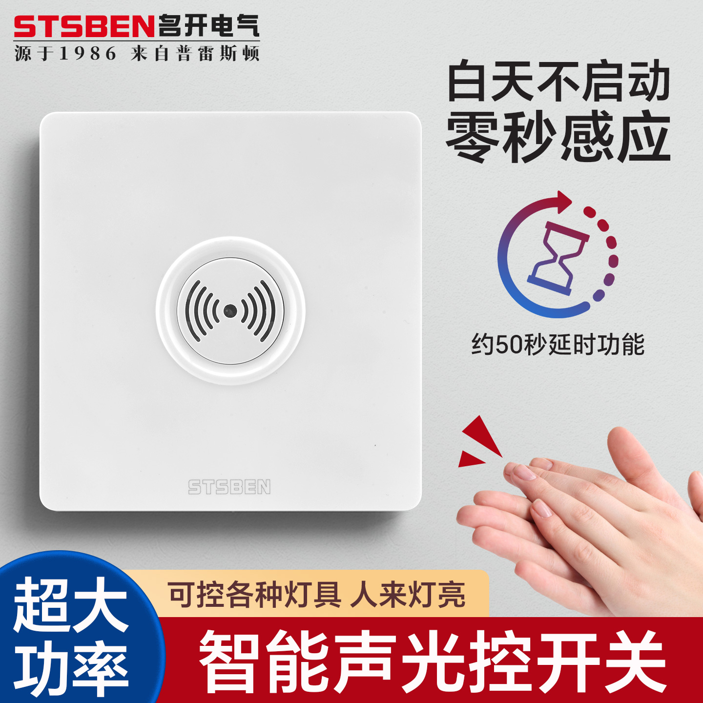 86型暗装声光控开关楼道感应延时