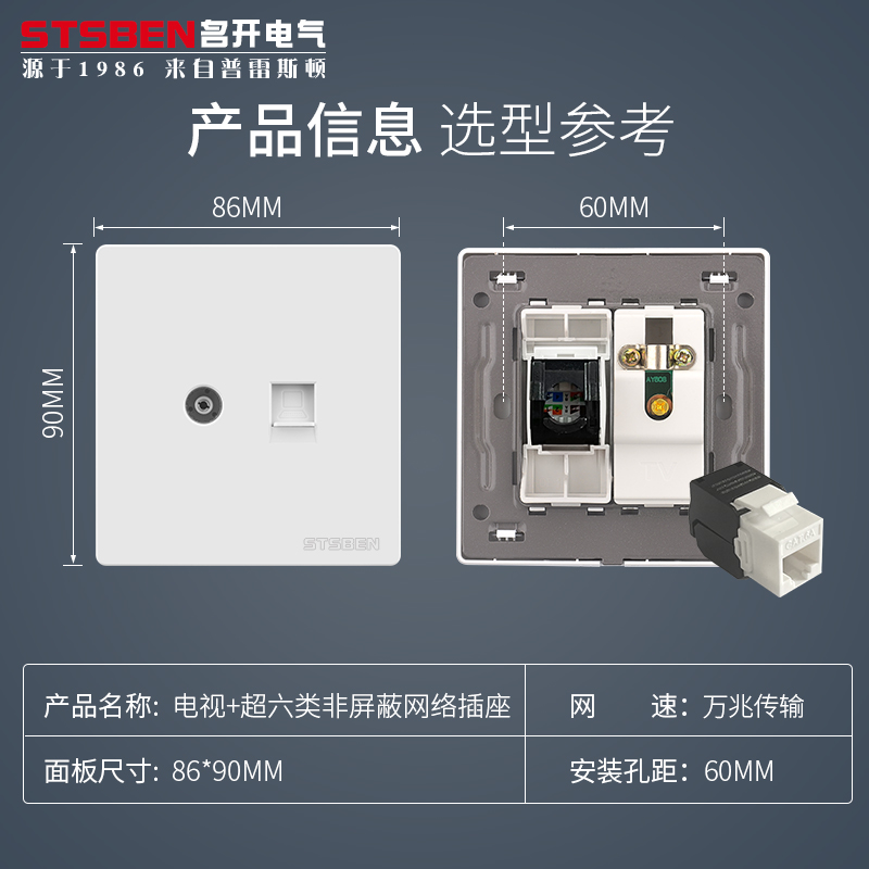 有线电视+超六类非屏蔽网线插座