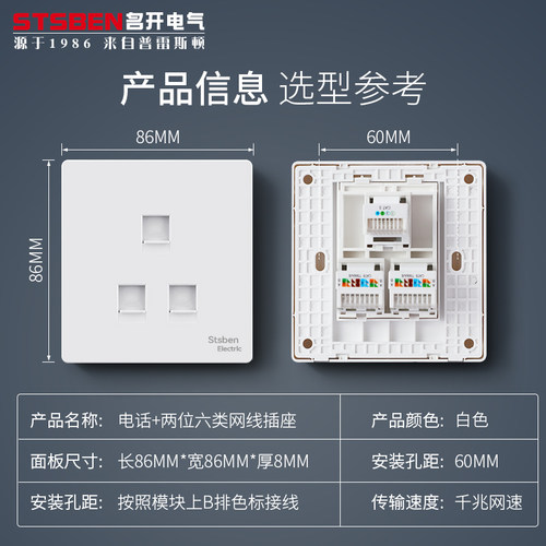 两位千兆网络面板电话双网线插座