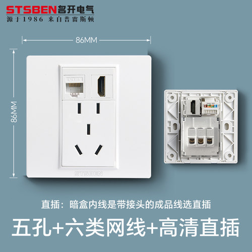 电脑网络网线五孔电源加HDMI插座