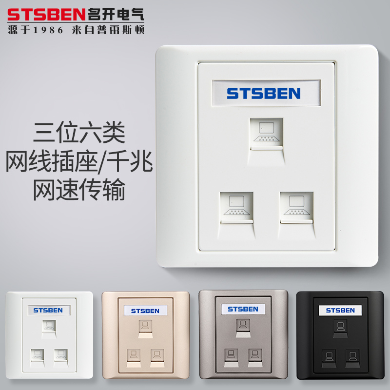 86型暗装三口千兆网络面板插座