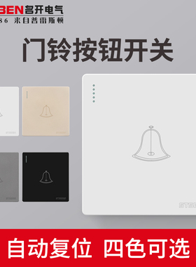 86型暗装家用门铃开关 大门老式按钮自动复位有线叮咚门铃开关