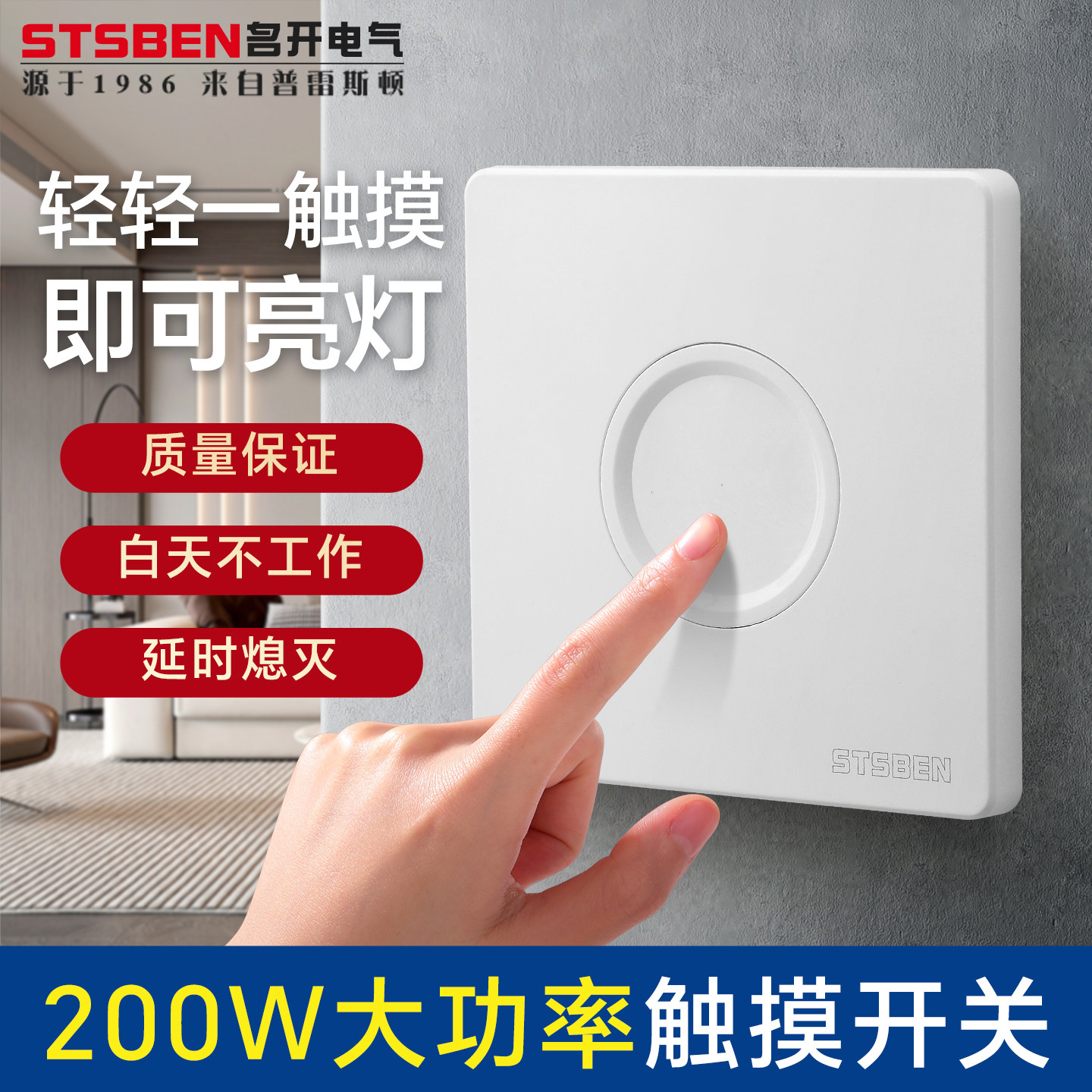 触摸感应开关86型楼道智能延时图片