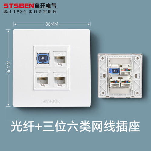 86型暗装光纤带三位网络网线插座
